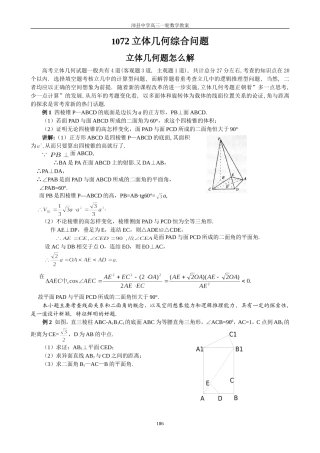 1072立体几何综合问题1