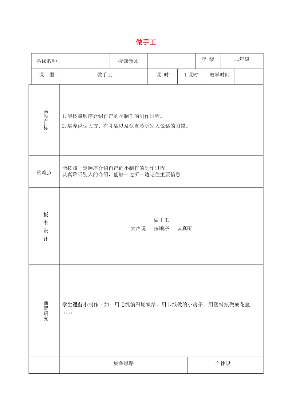 二年级语文上册 课文2 口语交际《做手工》教案 新人教版-新人教版小学二年级上册语文教案_第1页