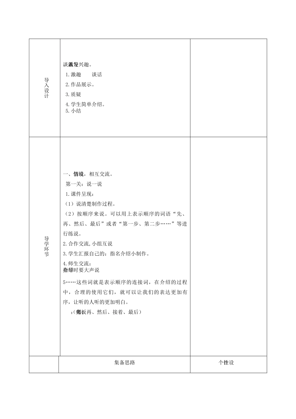 二年级语文上册 课文2 口语交际《做手工》教案 新人教版-新人教版小学二年级上册语文教案_第2页