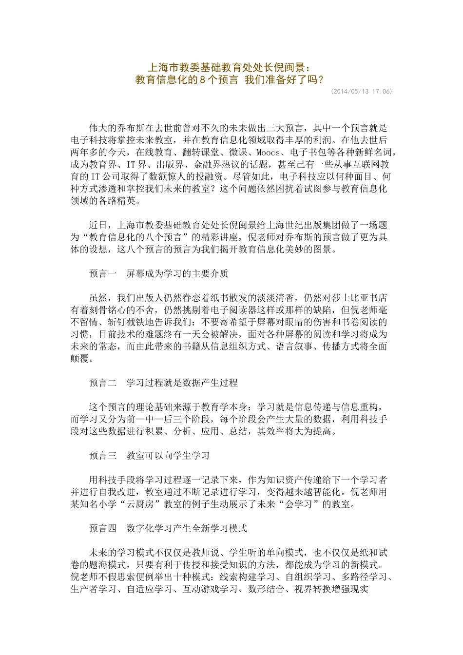 倪闽景教育信息化预言_第1页