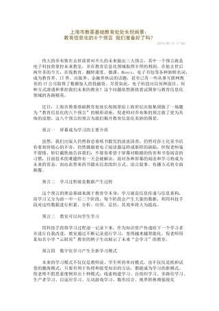 倪闽景教育信息化预言