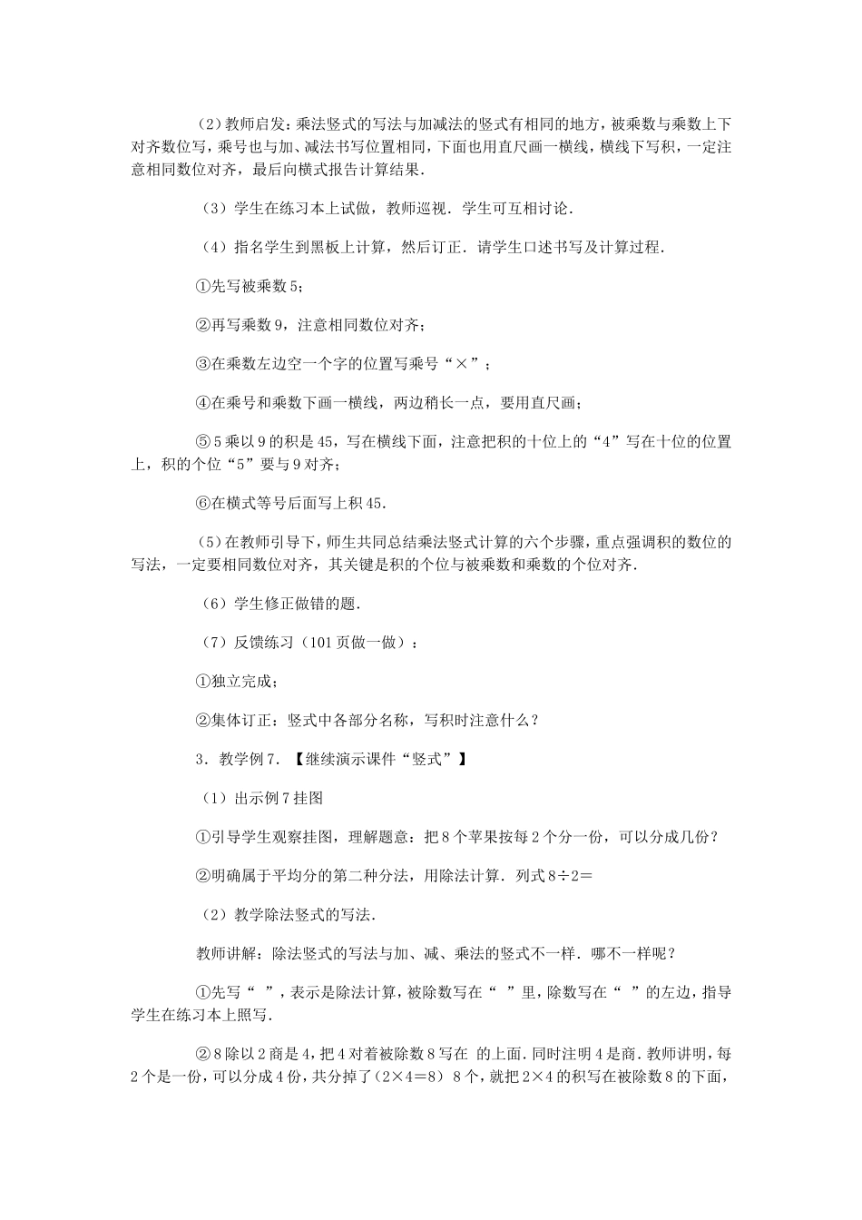 乘除法竖式教学设计_第2页