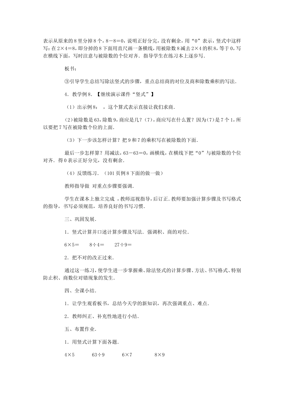 乘除法竖式教学设计_第3页