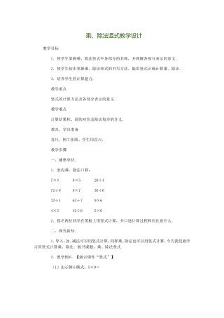 乘除法竖式教学设计