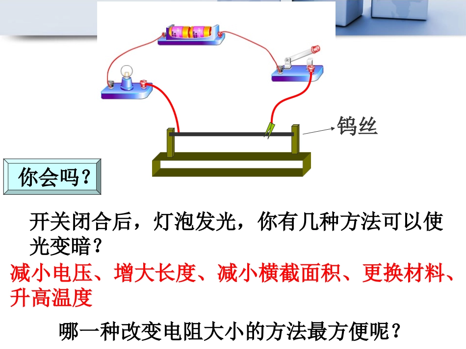 第八节变阻器_第2页