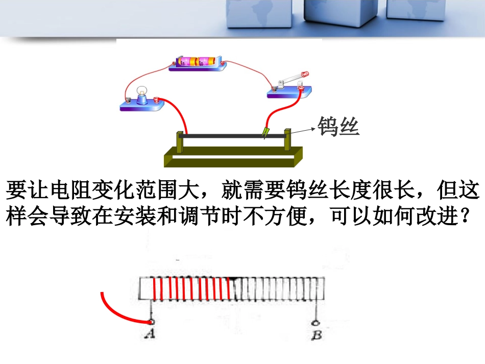 第八节变阻器_第3页