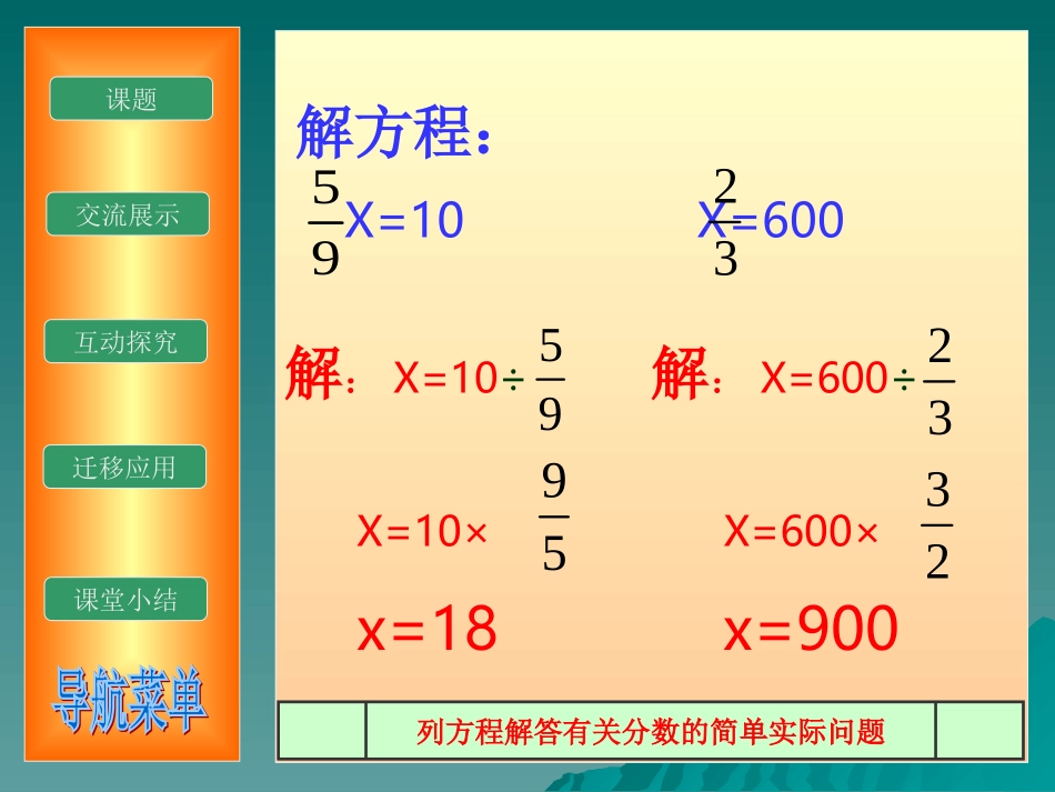 王立星列方程解答有关分数的简单实际问题_第2页