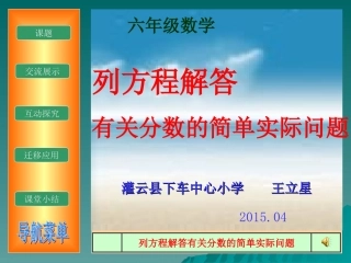 王立星列方程解答有关分数的简单实际问题