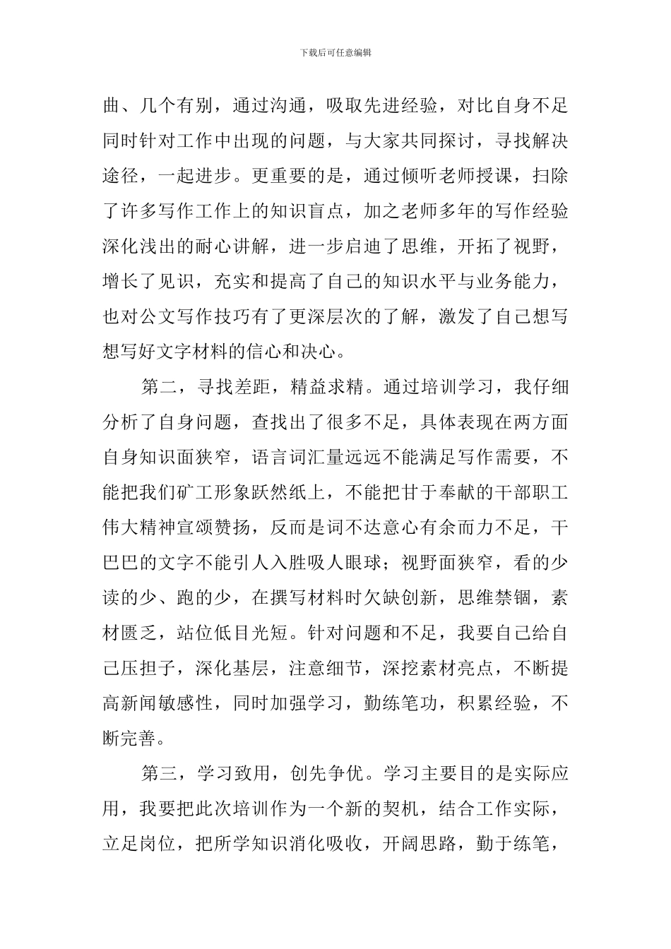 打破自身瓶颈从文字堆里翻身的培训心得_第2页