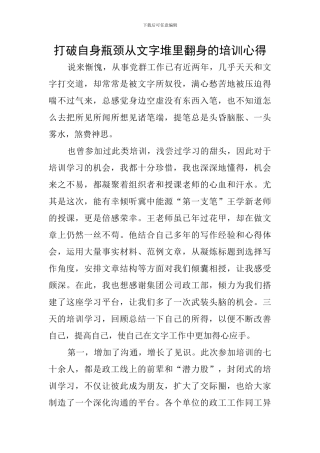打破自身瓶颈从文字堆里翻身的培训心得