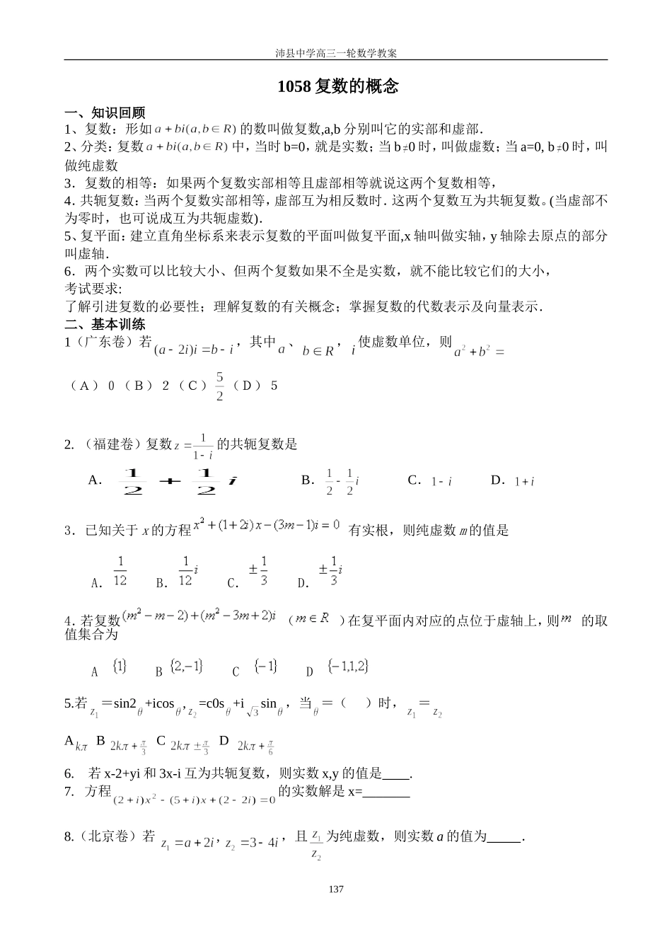 1058复数的概念_第2页