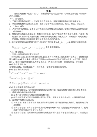 1058复数的概念