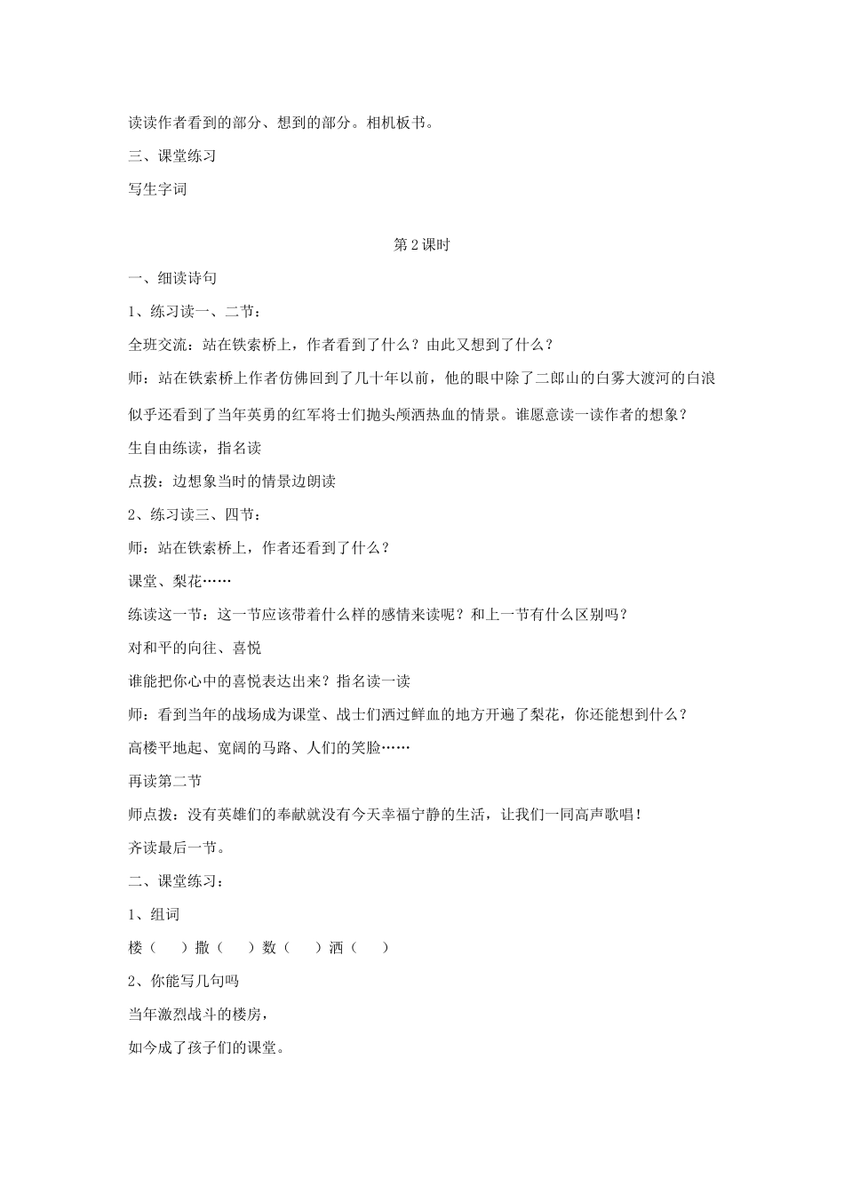 春四年级语文下册 第四单元 10 我站在铁索桥上教案设计 鄂教版-鄂教版小学四年级下册语文教案_第2页