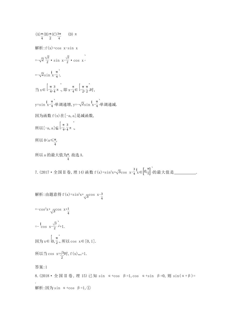 高考数学二轮复习 第一篇 专题三 第1讲 三角函数的图象与性质、三角恒等变换教案 理-人教版高三全册数学教案_第3页