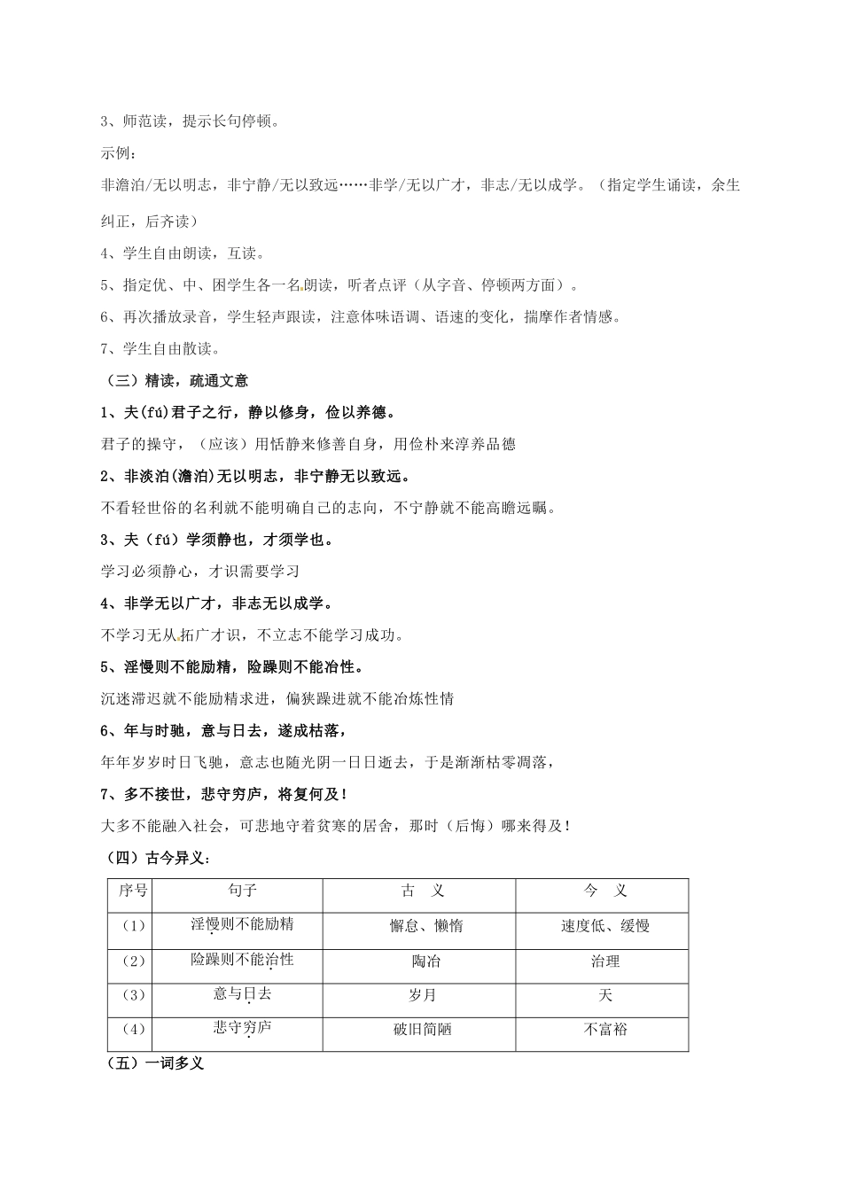 九年级语文上册 21《诫子书》教案 鲁教版-鲁教版初中九年级上册语文教案_第2页
