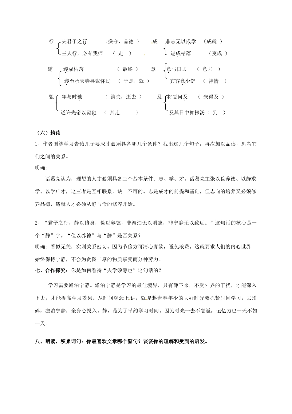 九年级语文上册 21《诫子书》教案 鲁教版-鲁教版初中九年级上册语文教案_第3页