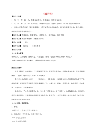 九年级语文上册 21《诫子书》教案 鲁教版-鲁教版初中九年级上册语文教案
