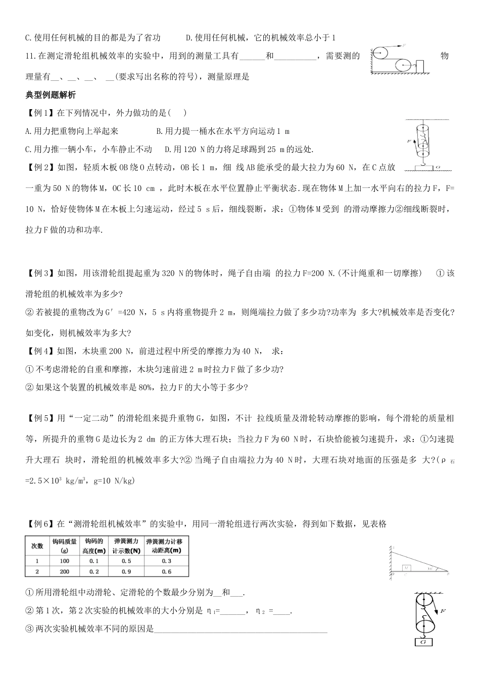九年级物理 第十讲 功一轮复习讲义 人教新课标版_第2页
