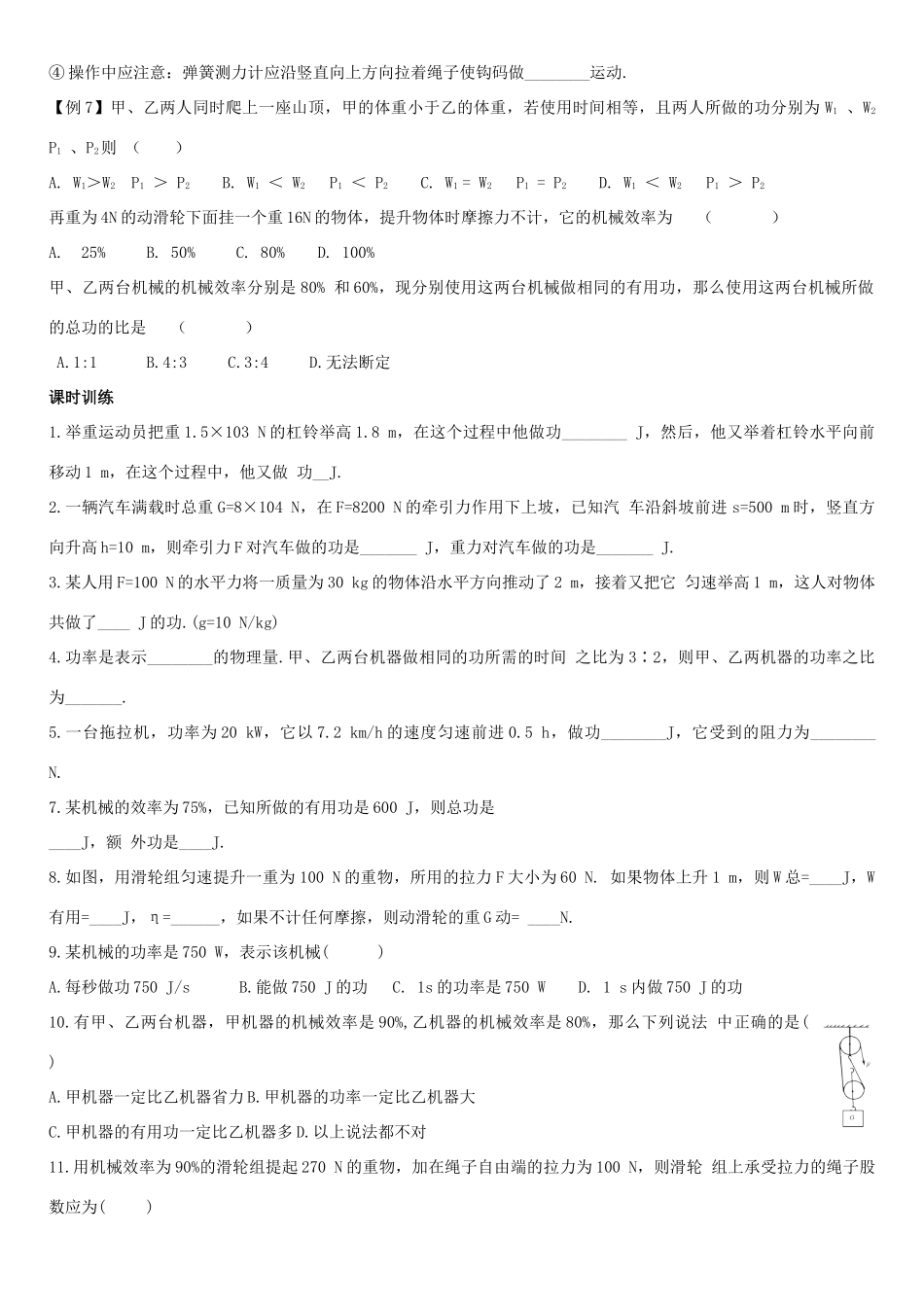 九年级物理 第十讲 功一轮复习讲义 人教新课标版_第3页