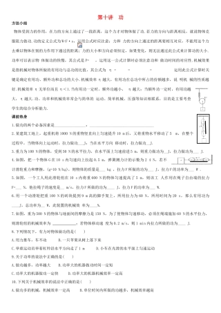 九年级物理 第十讲 功一轮复习讲义 人教新课标版