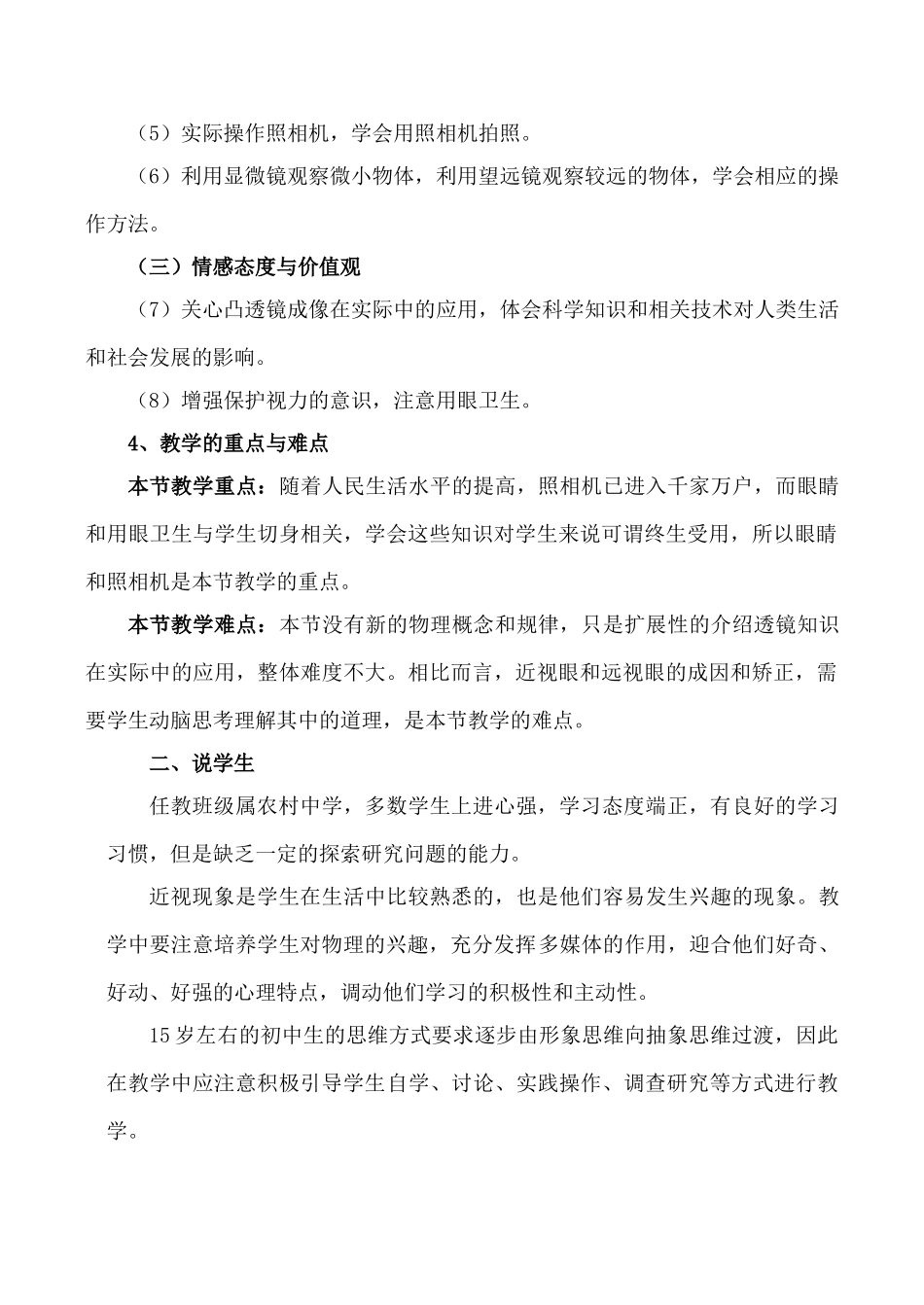 八年级物理3.7《眼睛和光学仪器》说课稿沪粤版_第2页