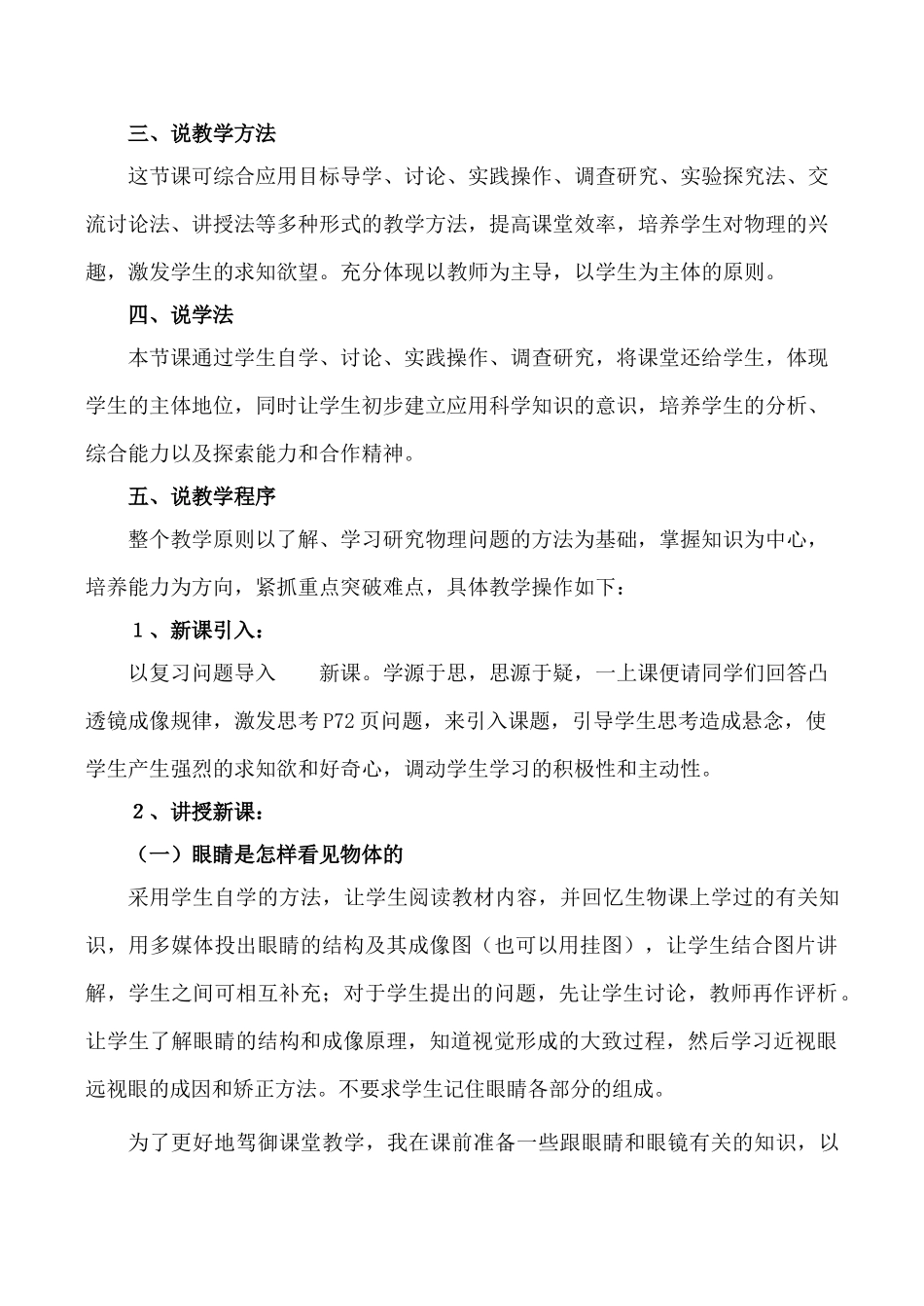 八年级物理3.7《眼睛和光学仪器》说课稿沪粤版_第3页