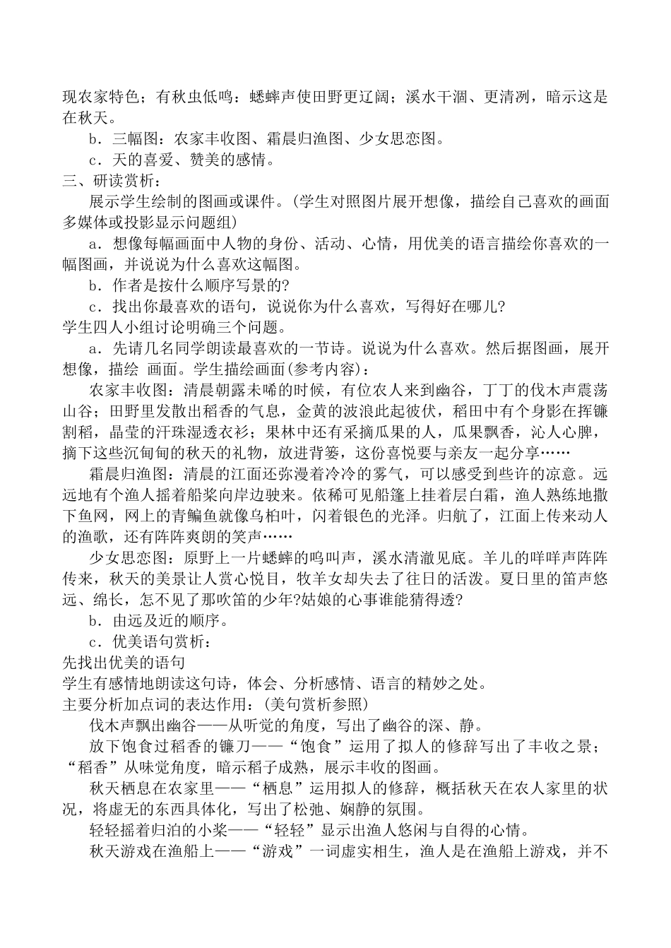 七年级语文秋天新人教版_第2页