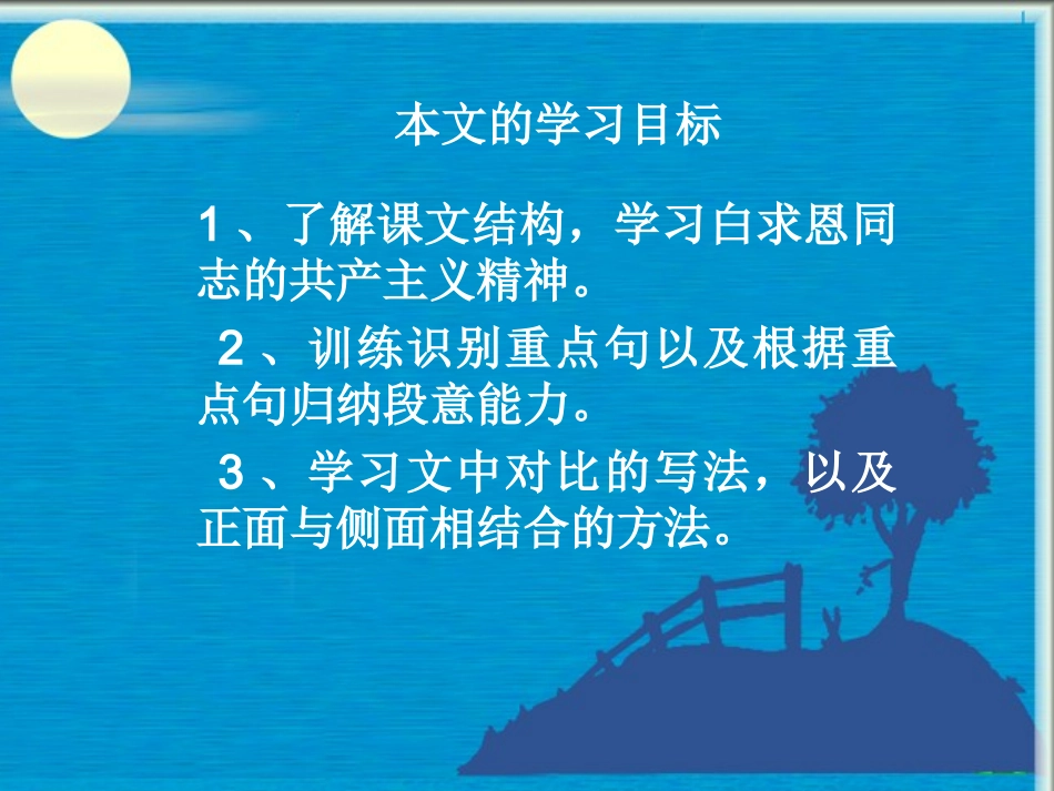 《纪念白求恩》课件5_第2页