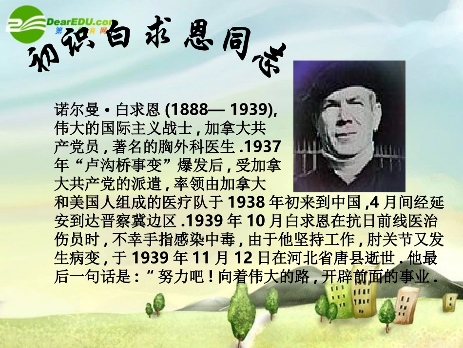 《纪念白求恩》课件5_第3页