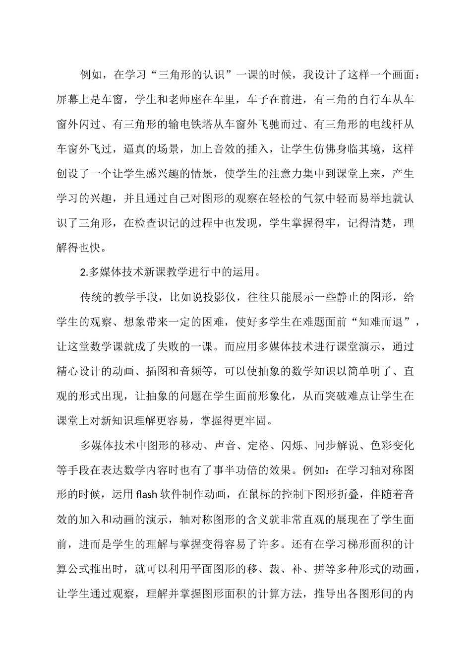 运用多媒体为小学数学教学助力_第2页