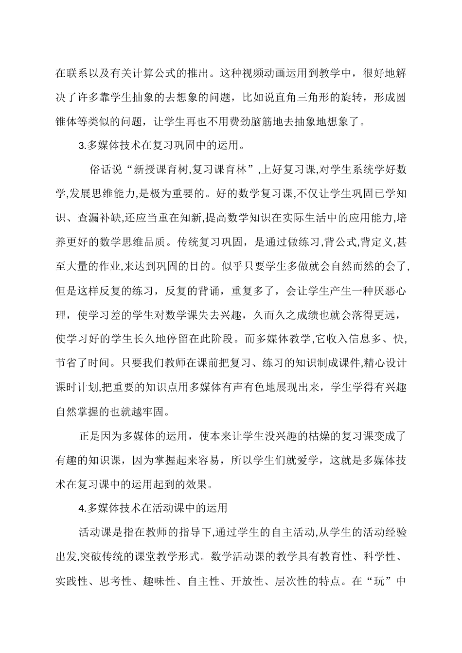 运用多媒体为小学数学教学助力_第3页