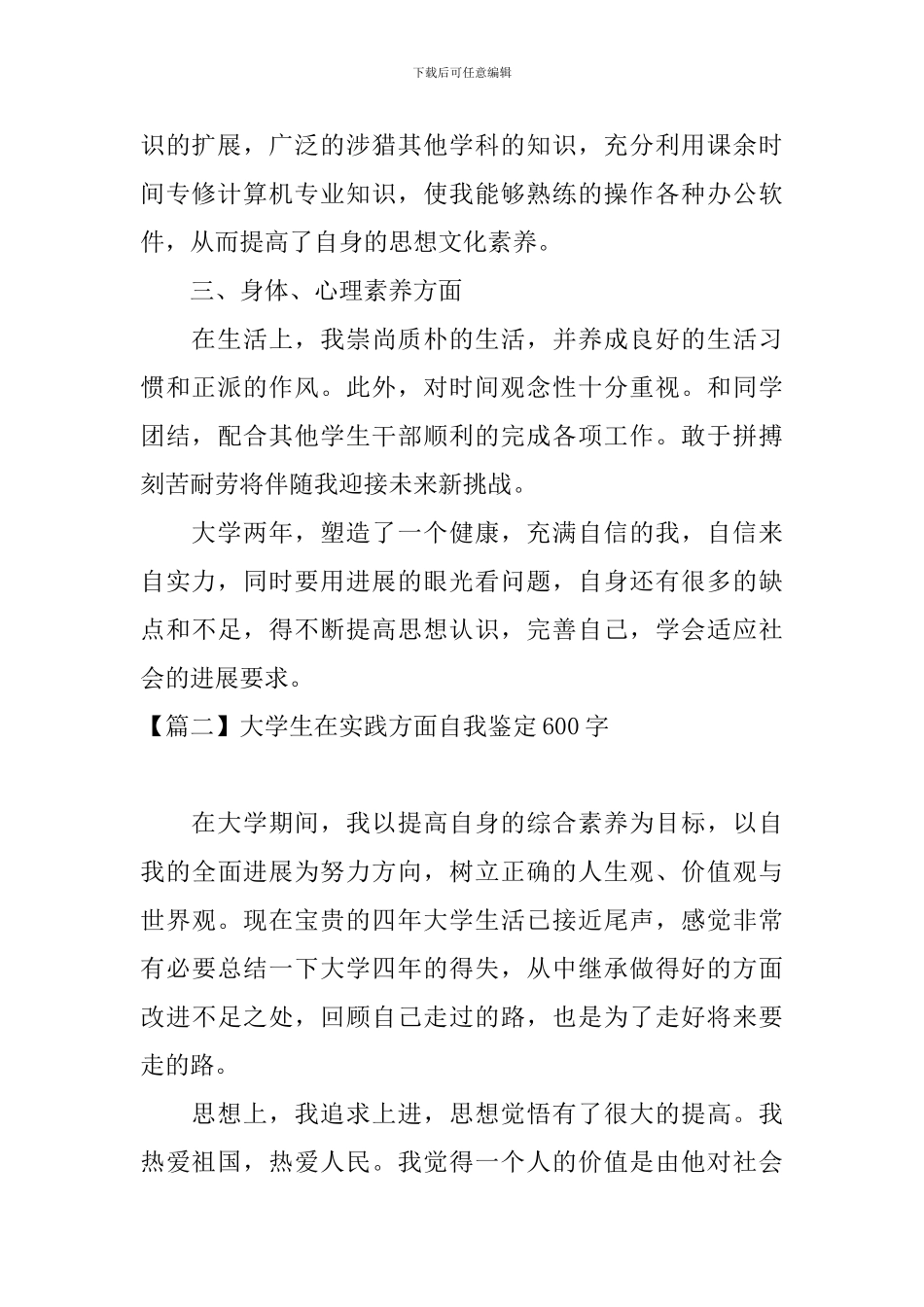 大学生在实践方面自我鉴定600字_第2页