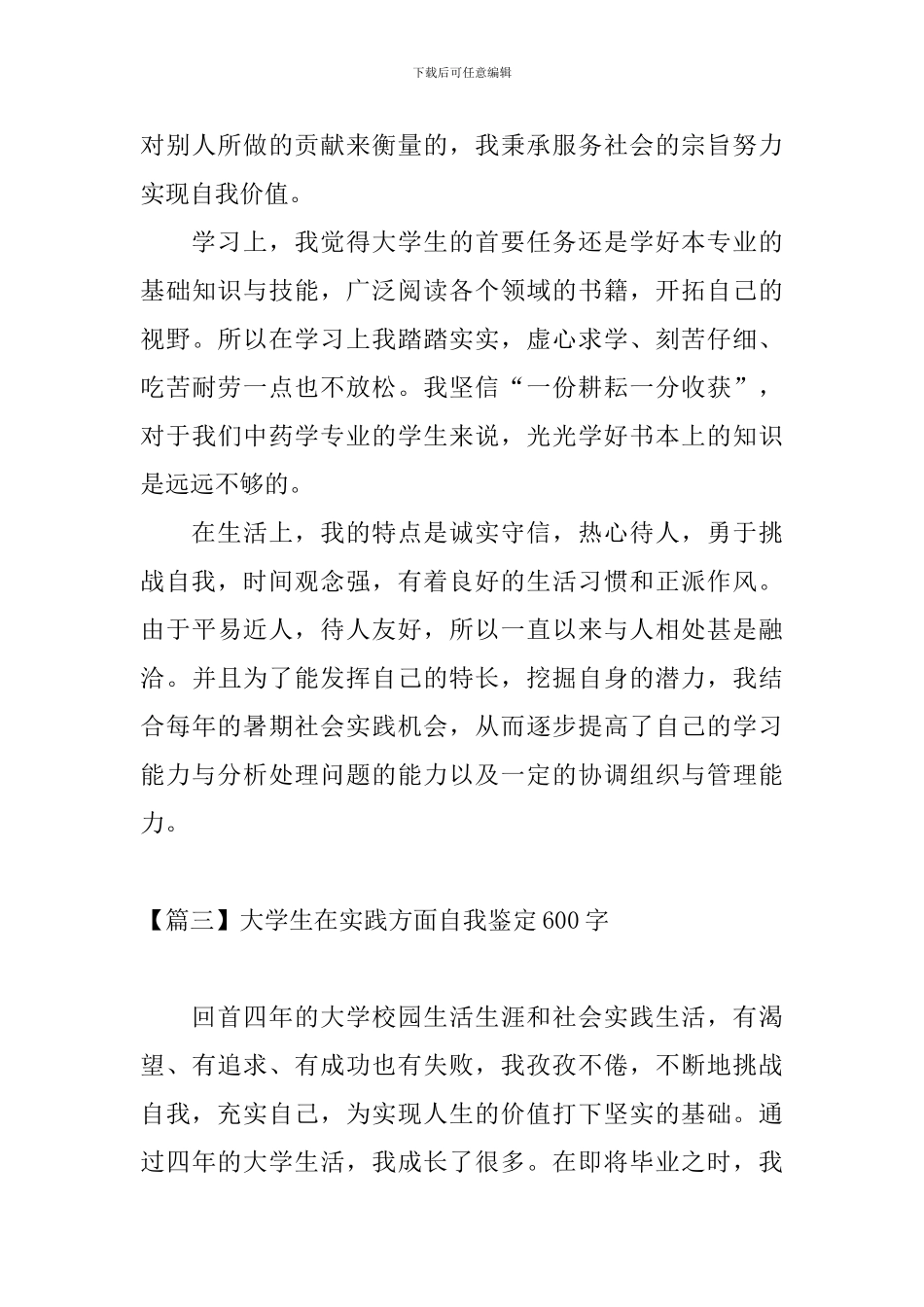 大学生在实践方面自我鉴定600字_第3页