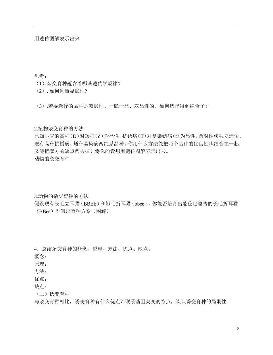 高中生物 《杂交育种与诱变育种》导学案 新人教版必修2_第2页