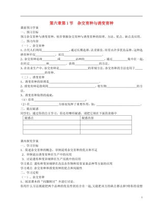 高中生物 《杂交育种与诱变育种》导学案 新人教版必修2