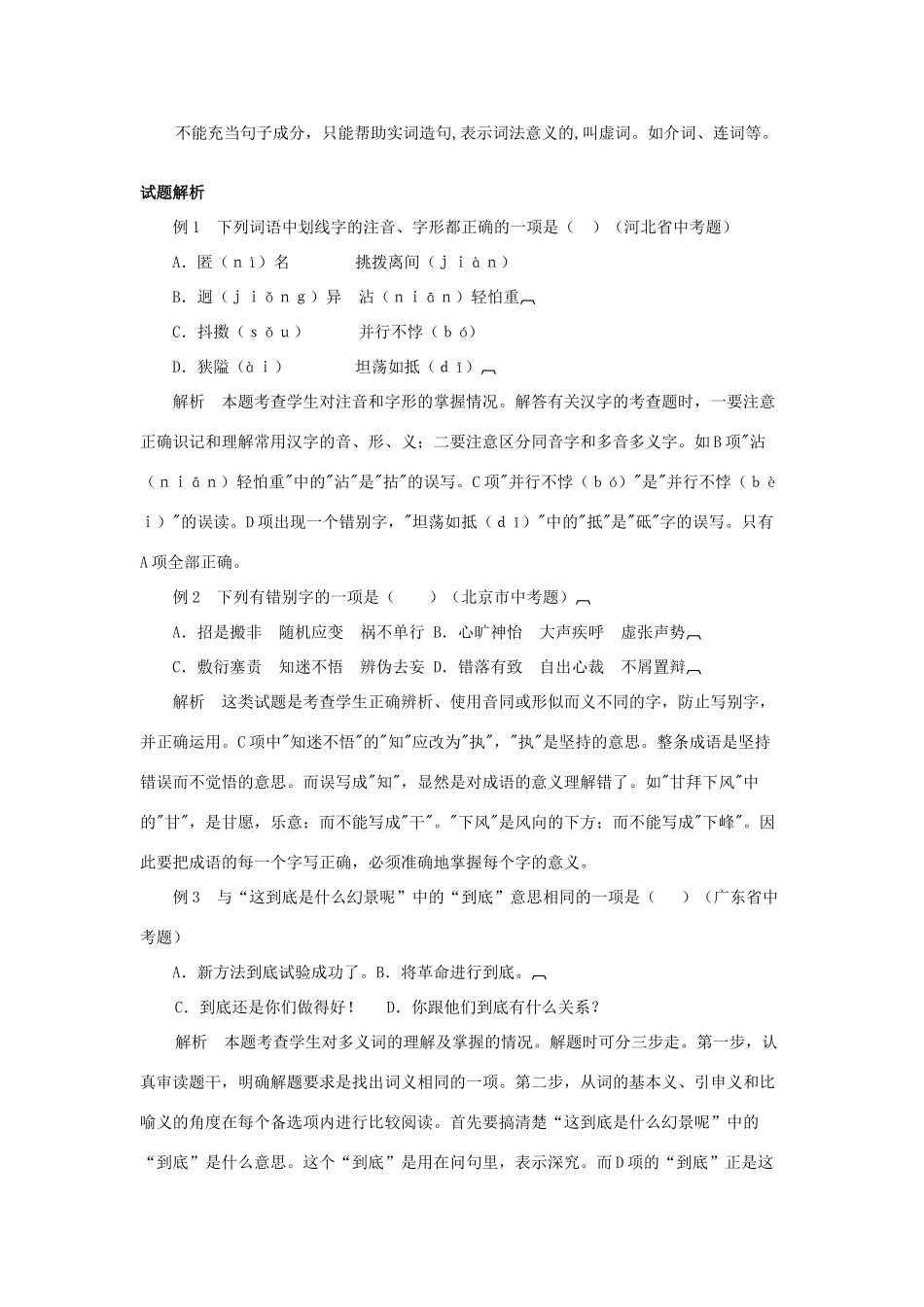 中考语文复习系列讲座 第一讲 汉字、词语 苏教版_第3页