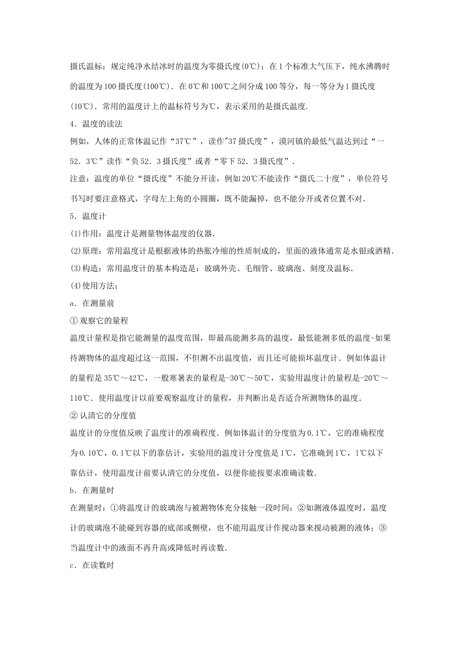 八年级物理下册 从地球变暖谈起教案2 沪粤版_第2页