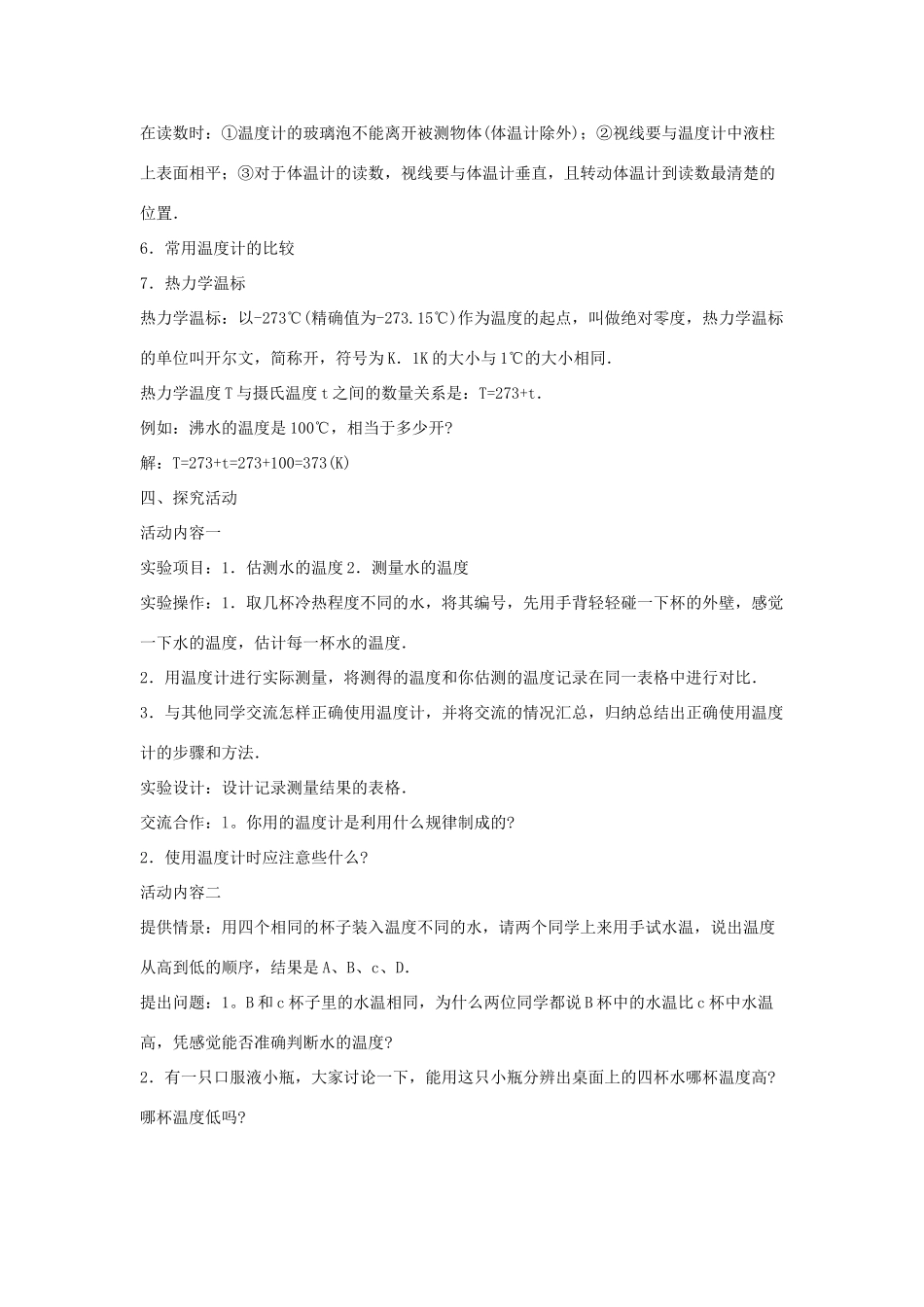 八年级物理下册 从地球变暖谈起教案2 沪粤版_第3页