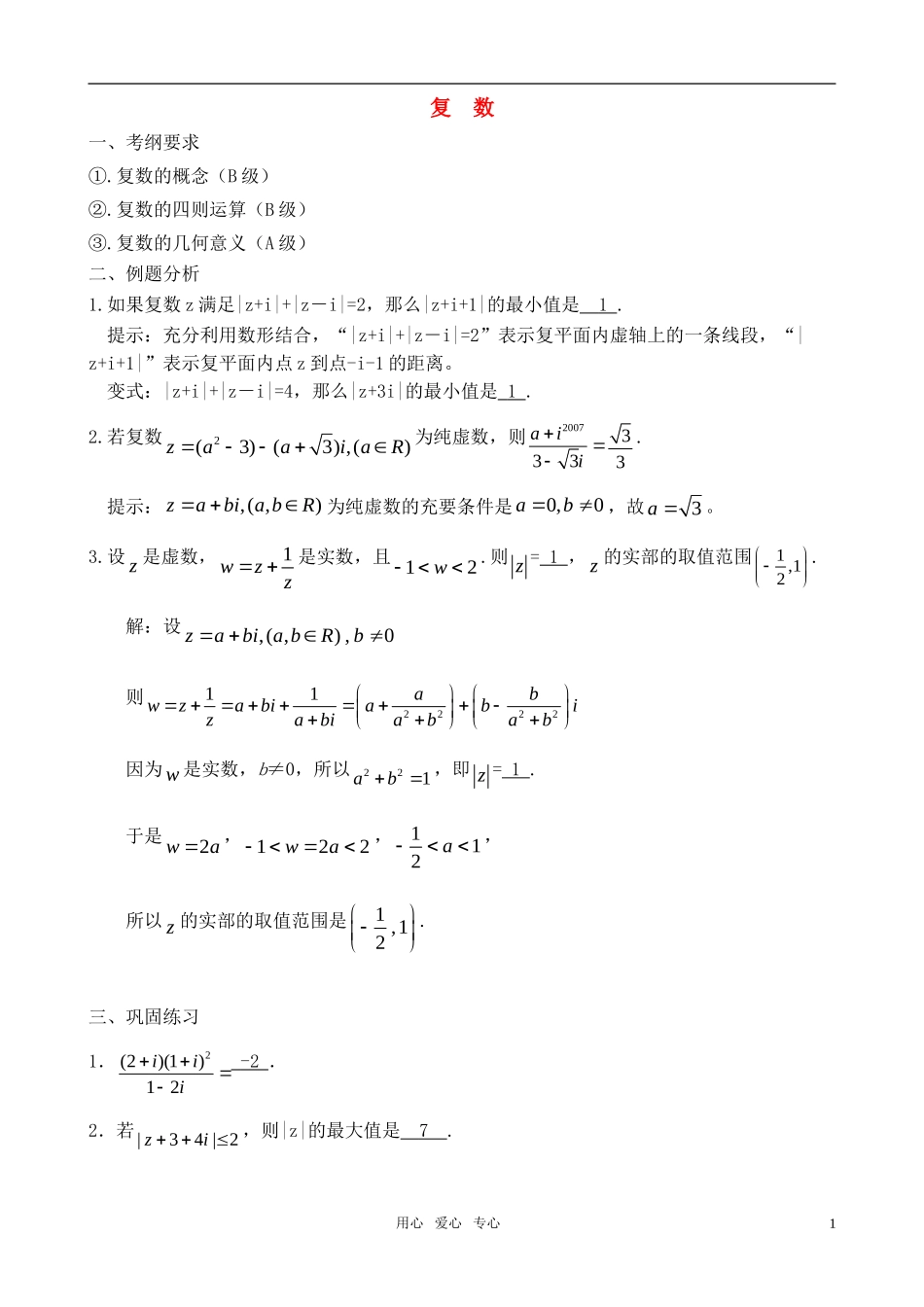 高考数学 逻辑 推理 复数教案 苏教版_第1页