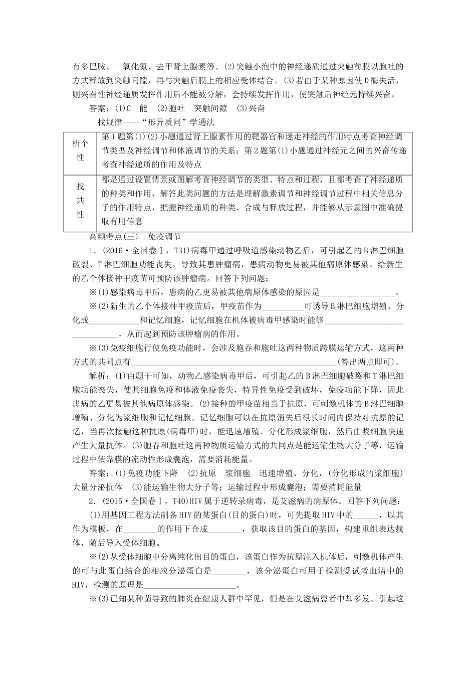 高考生物二轮复习 重难增分专题三 高考4个必考主观大题精细研究——“稳态与调节类”题目 第1课时 精研高考真题学案-人教版高三全册生物学案_第3页