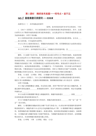 高考生物二轮复习 重难增分专题三 高考4个必考主观大题精细研究——“稳态与调节类”题目 第1课时 精研高考真题学案-人教版高三全册生物学案