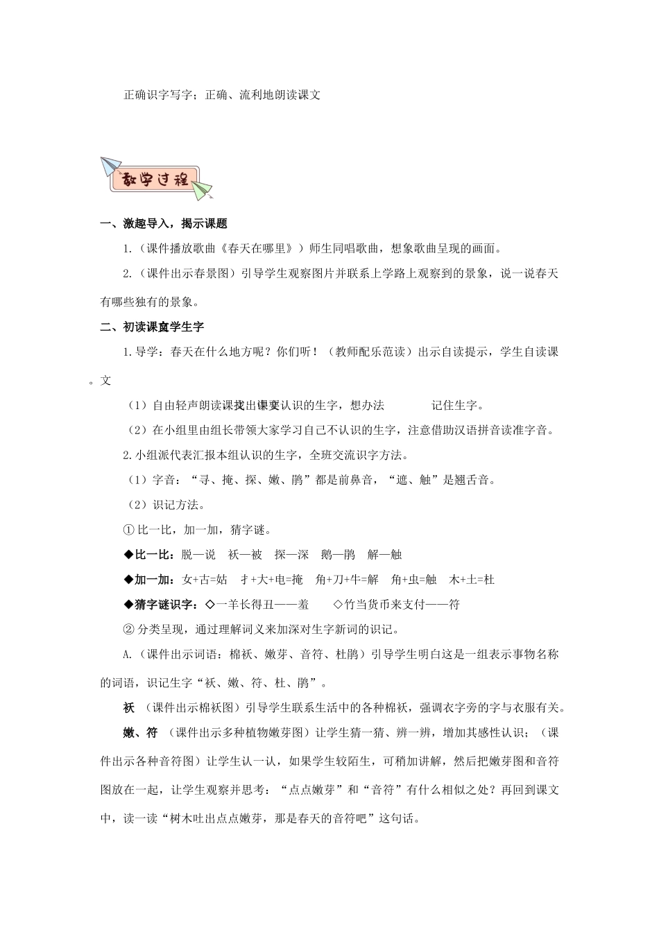 二年级语文下册 课文（一）2《找春天》教学设计 新人教版-新人教版小学二年级下册语文教案_第2页