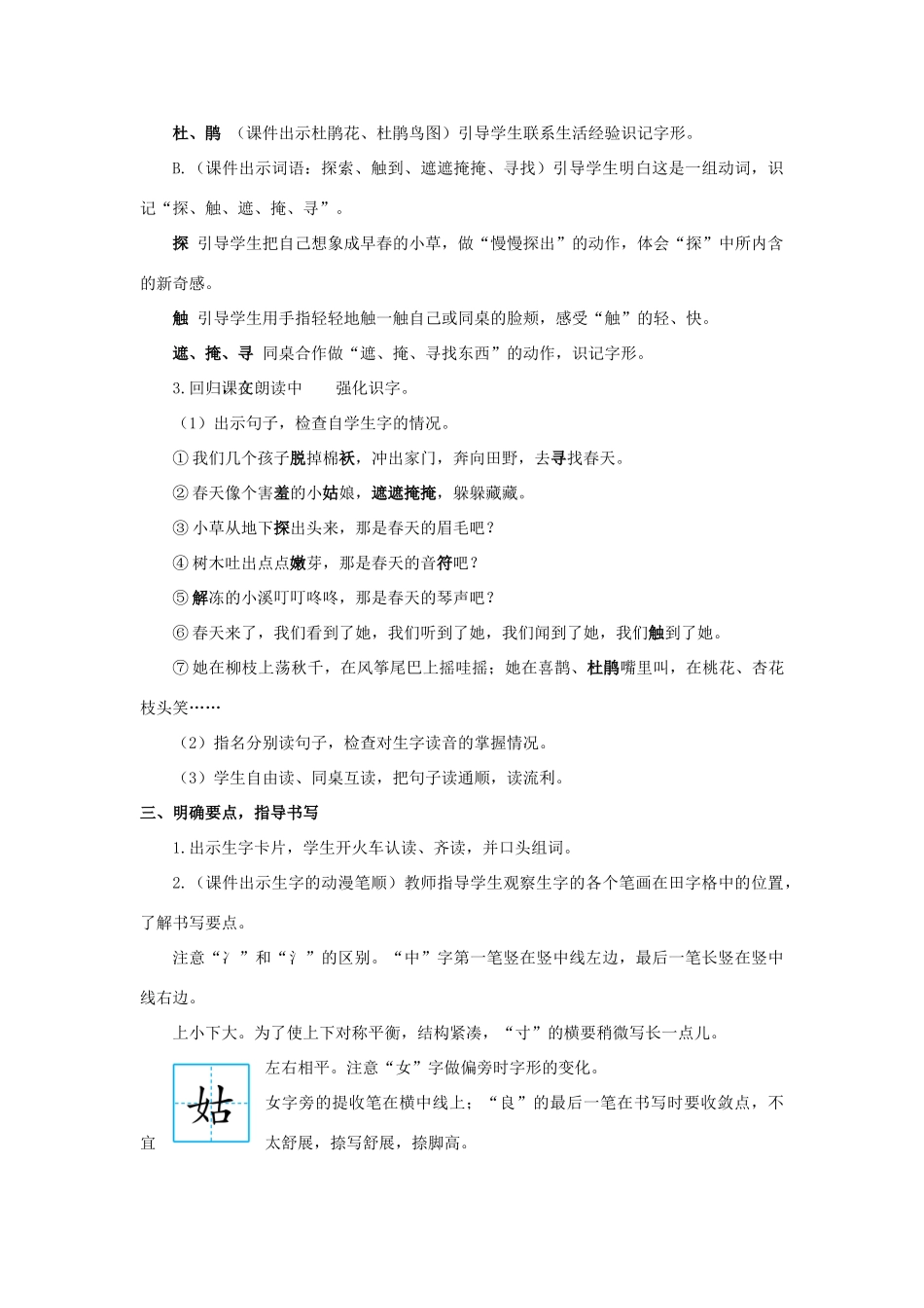 二年级语文下册 课文（一）2《找春天》教学设计 新人教版-新人教版小学二年级下册语文教案_第3页