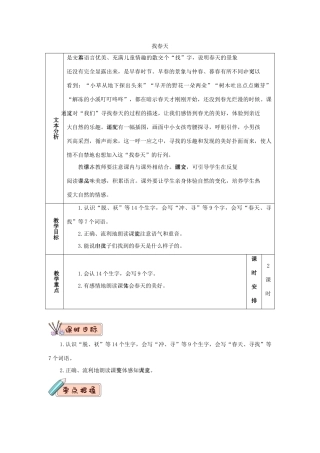 二年级语文下册 课文（一）2《找春天》教学设计 新人教版-新人教版小学二年级下册语文教案