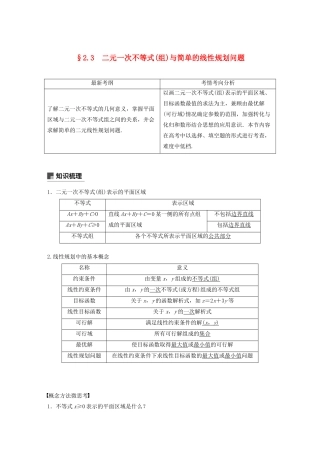 （浙江专用）高考数学新增分大一轮复习 第二章 不等式 2.3 二元一次不等式(组)与简单的线性规划问题讲义（含解析）-人教版高三全册数学教案
