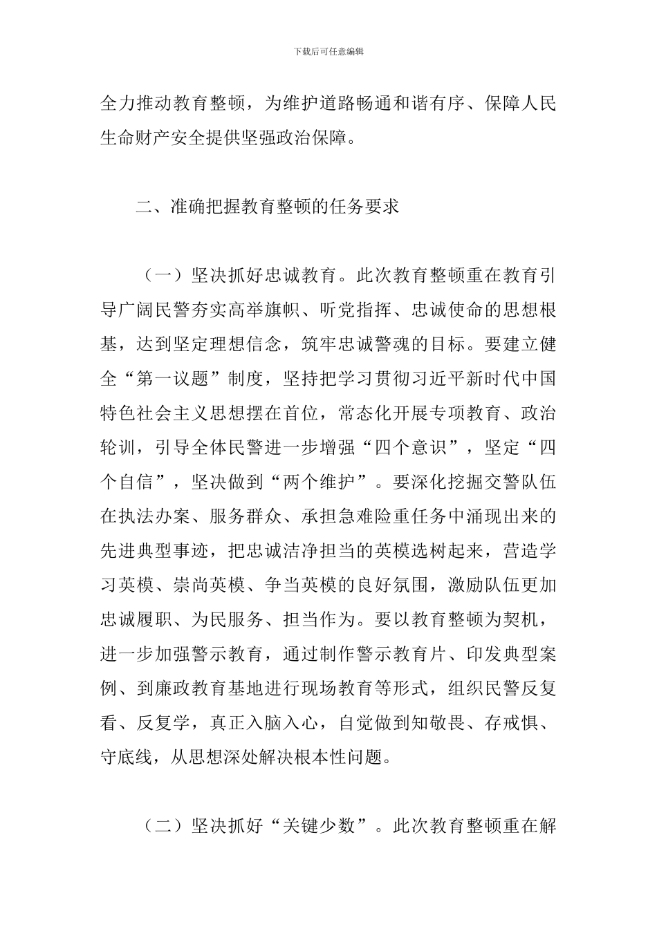政法队伍教育整顿学习研讨发言材料3篇_第2页