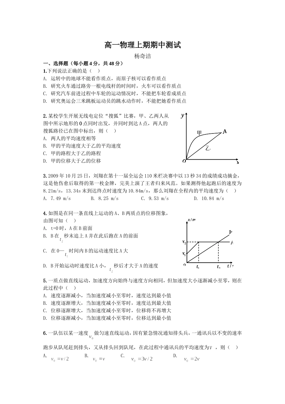 高一物理上学期期中测试题_第1页