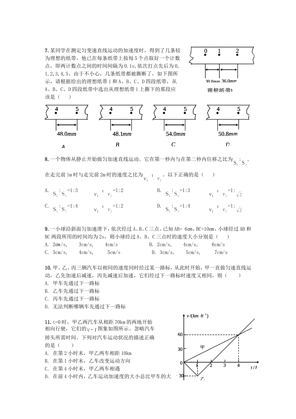高一物理上学期期中测试题_第2页