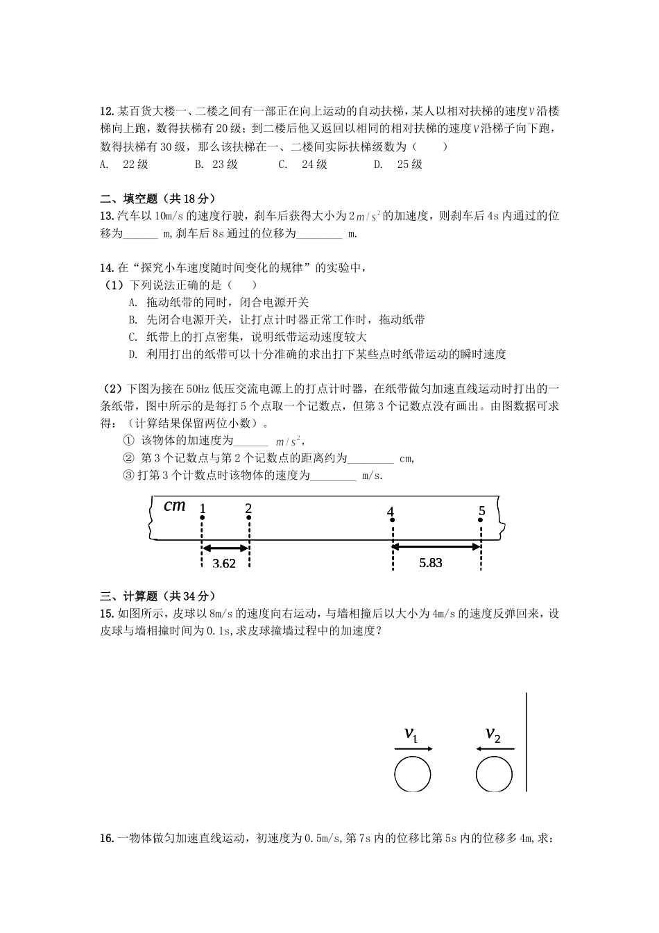 高一物理上学期期中测试题_第3页