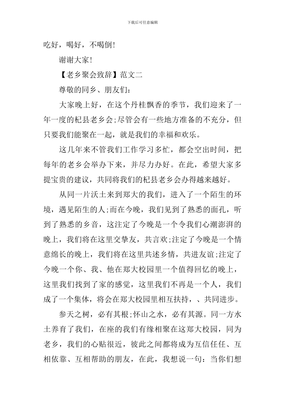 老乡聚会致辞范文四篇精选_第3页